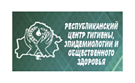 Республиканский центр гигиены, эпидемиологии и общественного здоровья