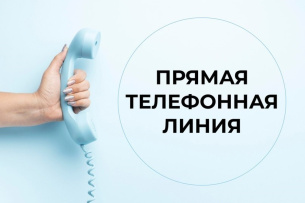 «Прямая» телефонная линия РУП «БЕЛФАРМАЦИЯ»